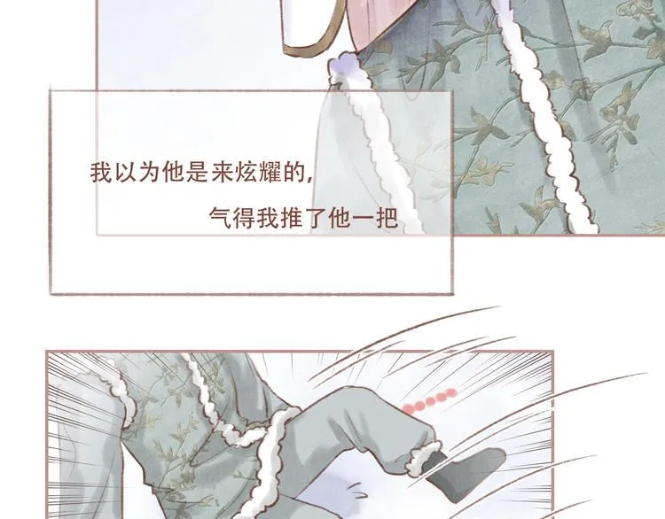 第13话 我没醉啦~ 第28页