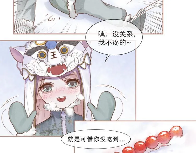 第13话 我没醉啦~ 第29页