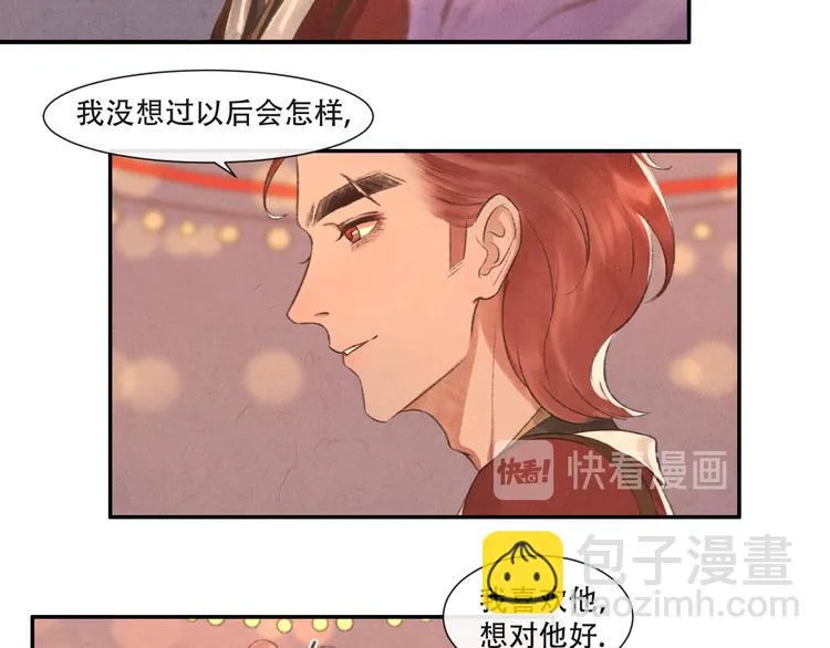 第13话 我没醉啦~ 第36页
