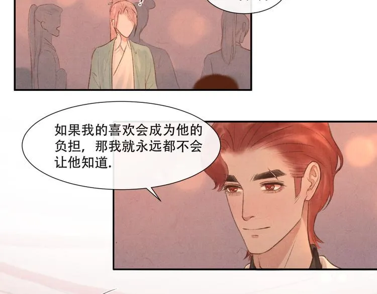 第13话 我没醉啦~ 第37页