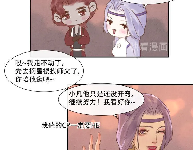 第13话 我没醉啦~ 第40页