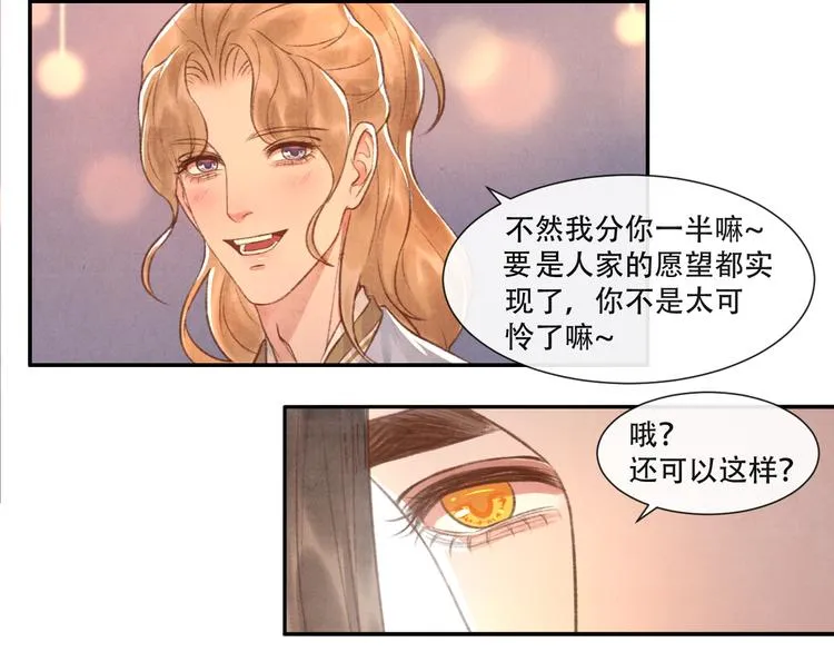 第13话 我没醉啦~ 第52页