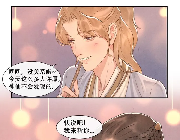 第13话 我没醉啦~ 第53页