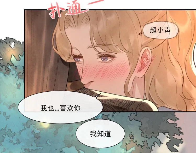 第13话 我没醉啦~ 第72页