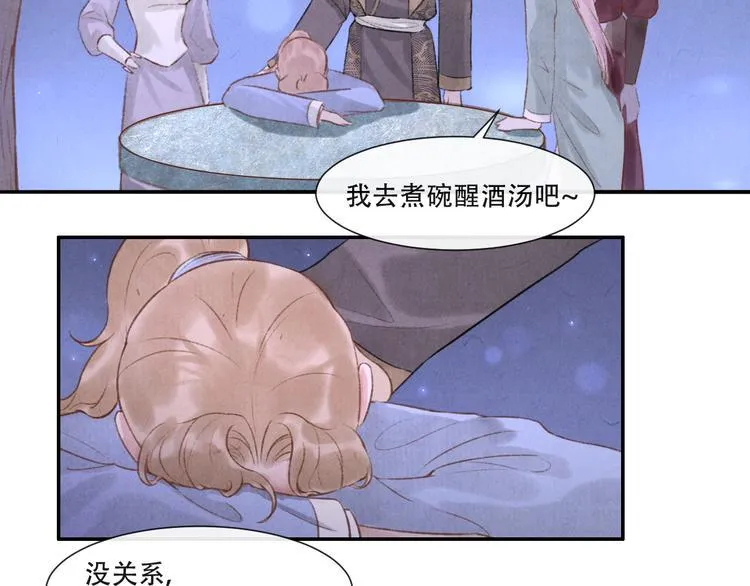 第13话 我没醉啦~ 第78页