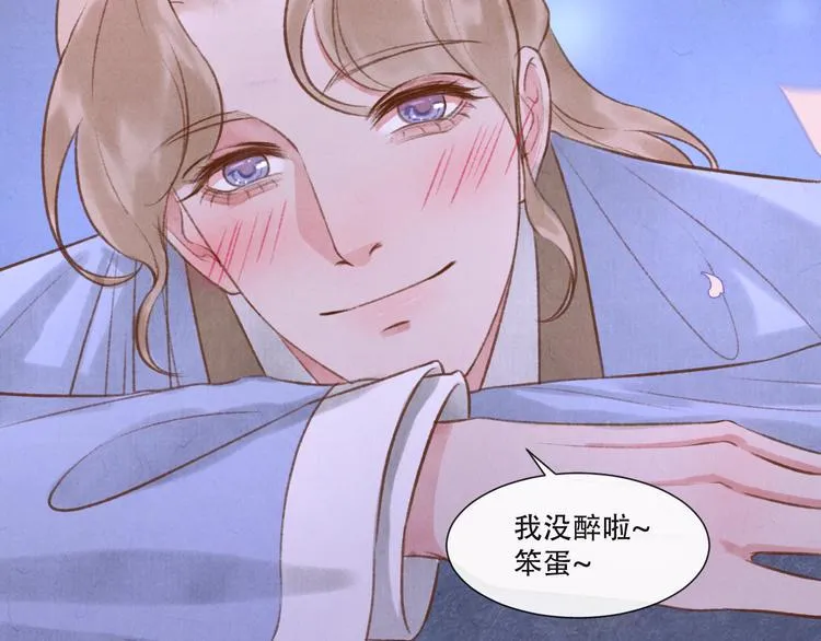 第13话 我没醉啦~ 第88页