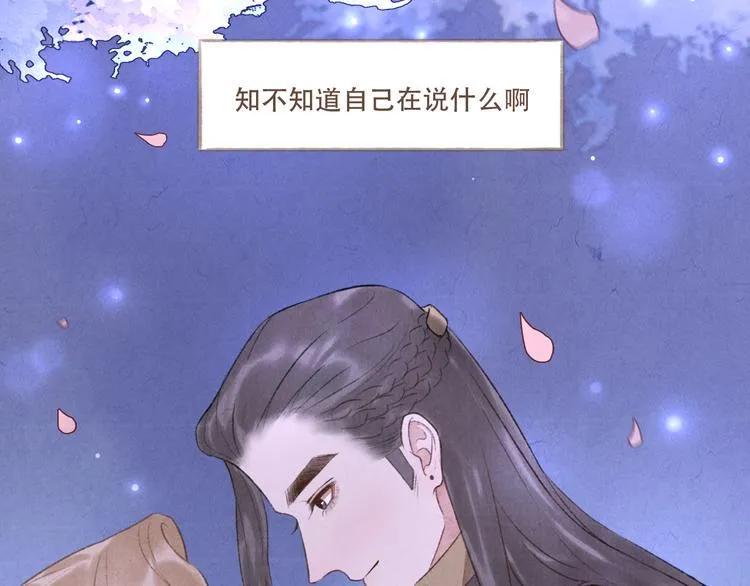 第13话 我没醉啦~ 第95页