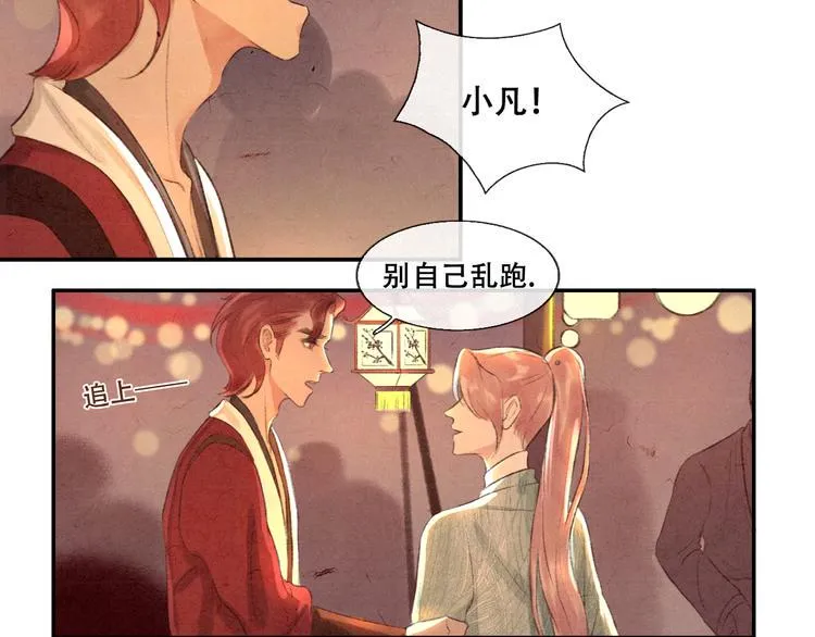 第12话 没走散 第14页