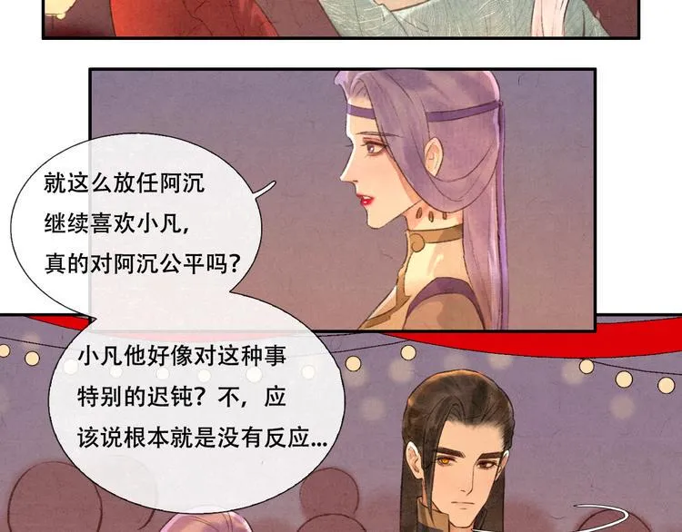 第12话 没走散 第21页