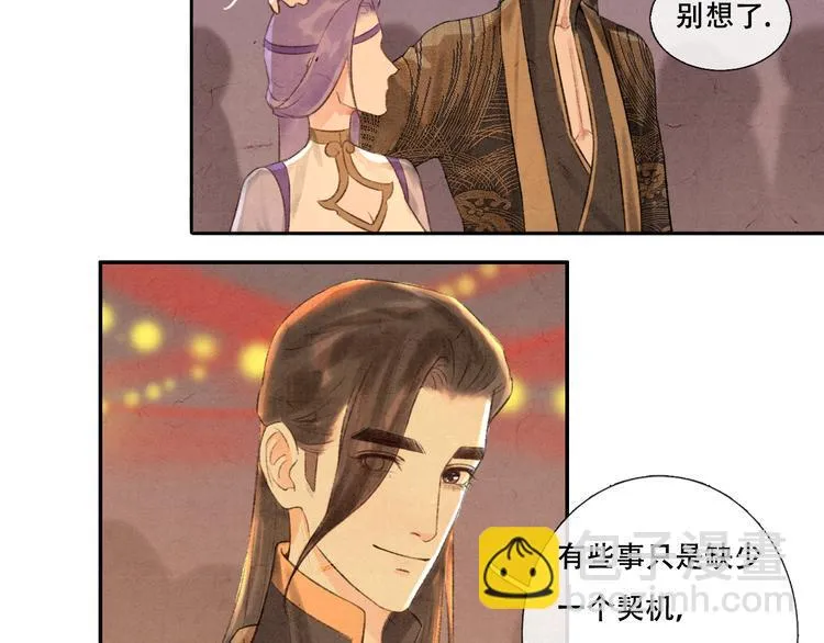 第12话 没走散 第25页
