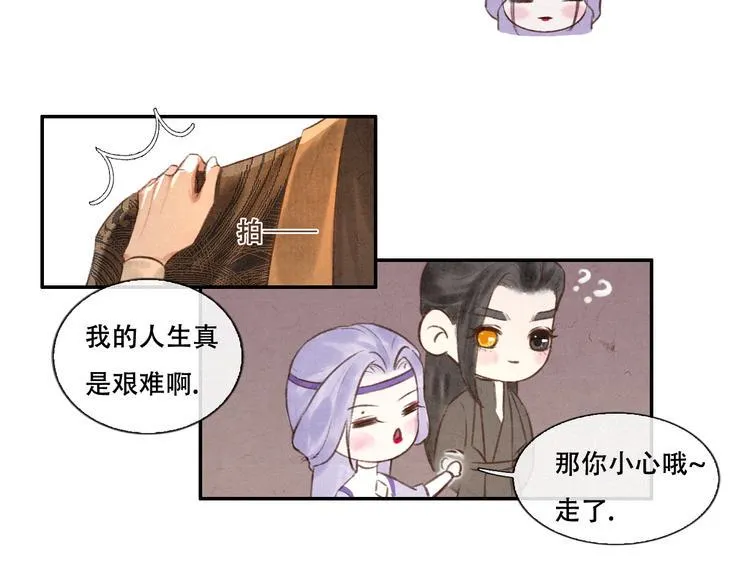 第12话 没走散 第30页