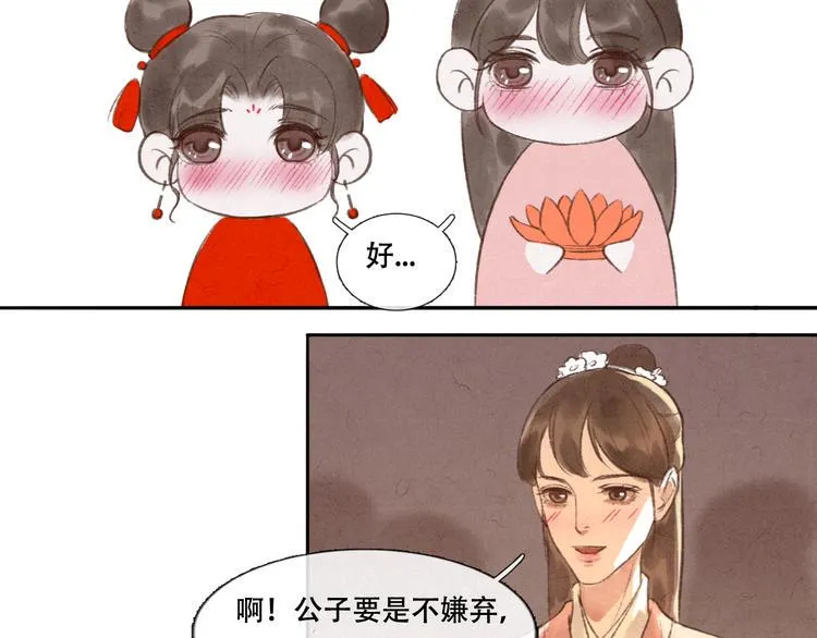 第12话 没走散 第39页