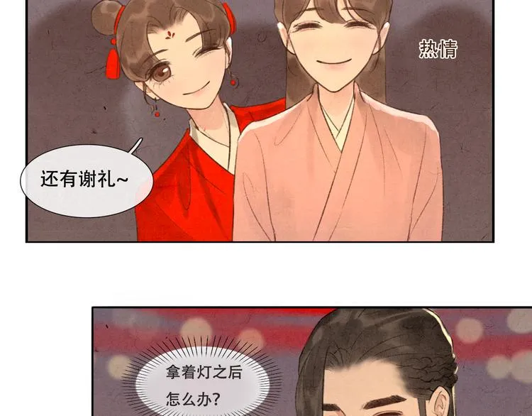 第12话 没走散 第43页