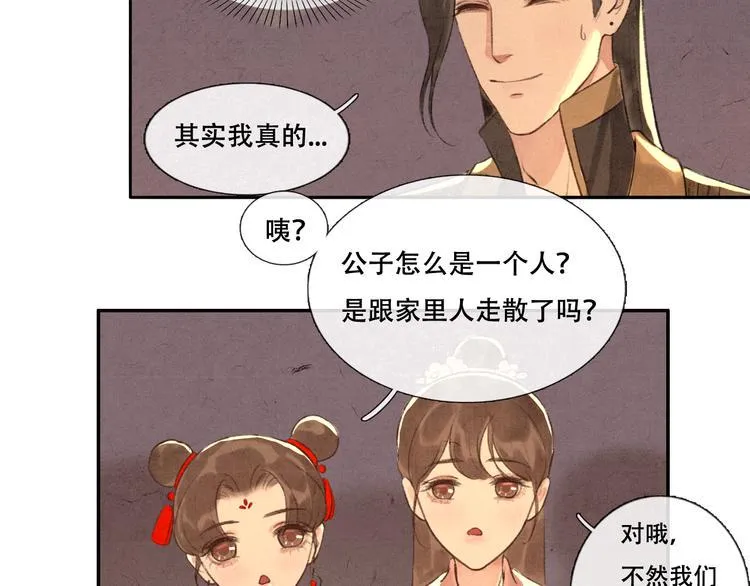 第12话 没走散 第44页