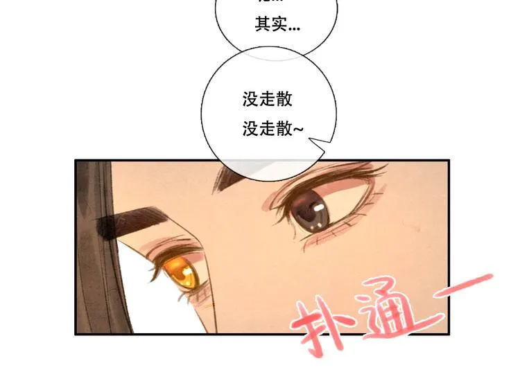 第12话 没走散 第46页
