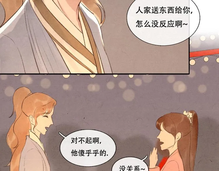 第12话 没走散 第50页