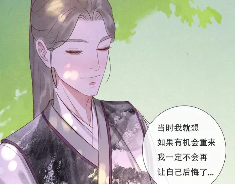 第11话 没说的话都说给你 第20页
