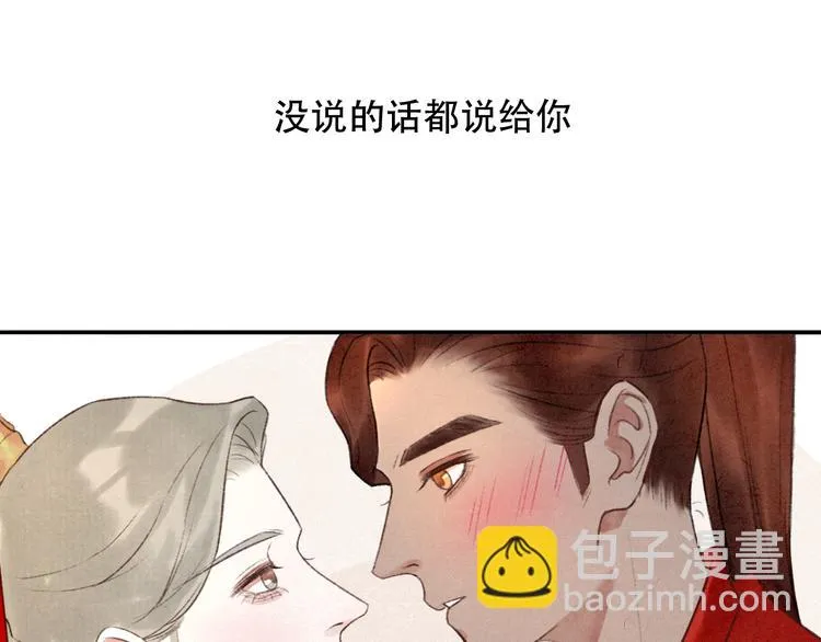 第11话 没说的话都说给你 第61页