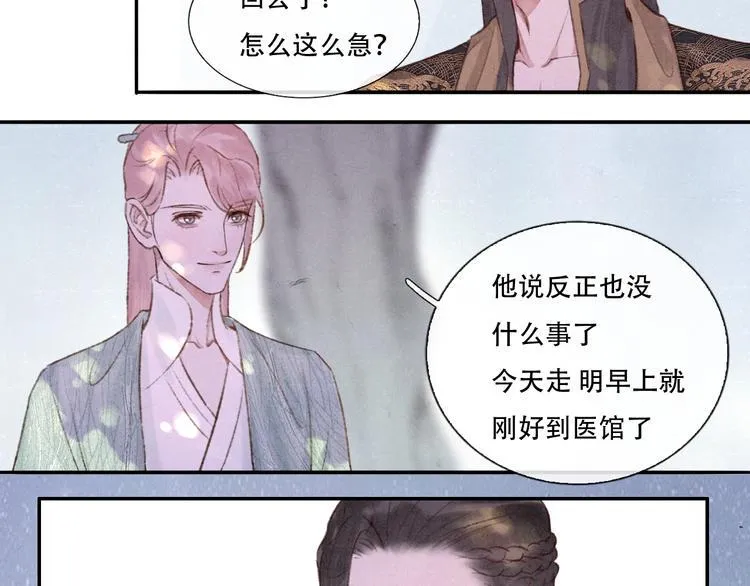 第11话 没说的话都说给你 第78页