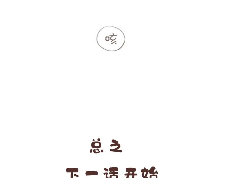 第11话 没说的话都说给你 第100页