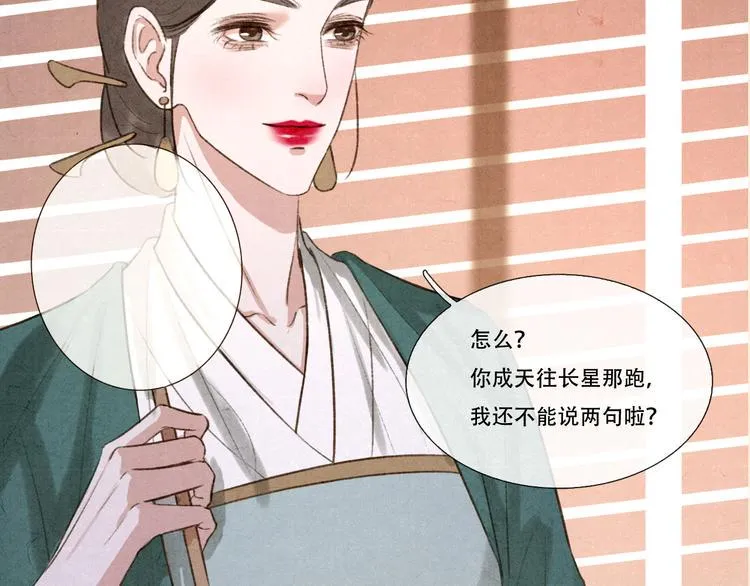 第10话 卖给你 不要钱 第9页