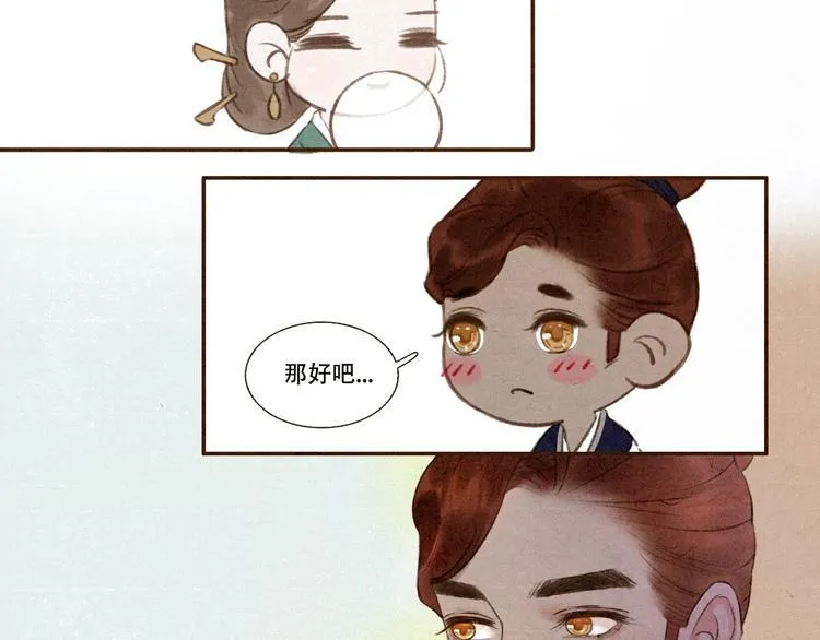 第10话 卖给你 不要钱 第11页