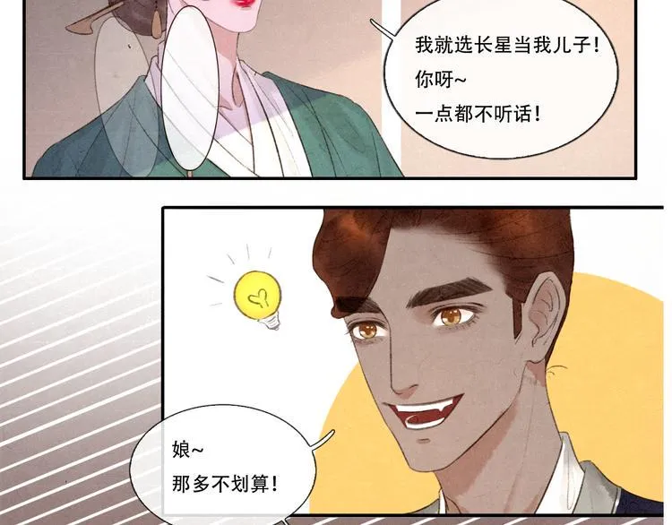 第10话 卖给你 不要钱 第16页