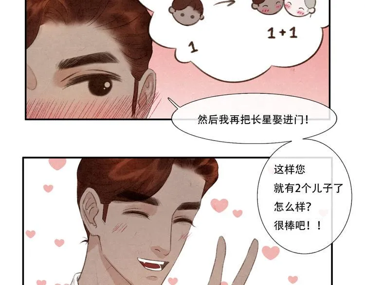 第10话 卖给你 不要钱 第19页