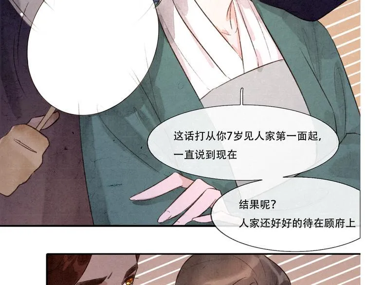 第10话 卖给你 不要钱 第22页