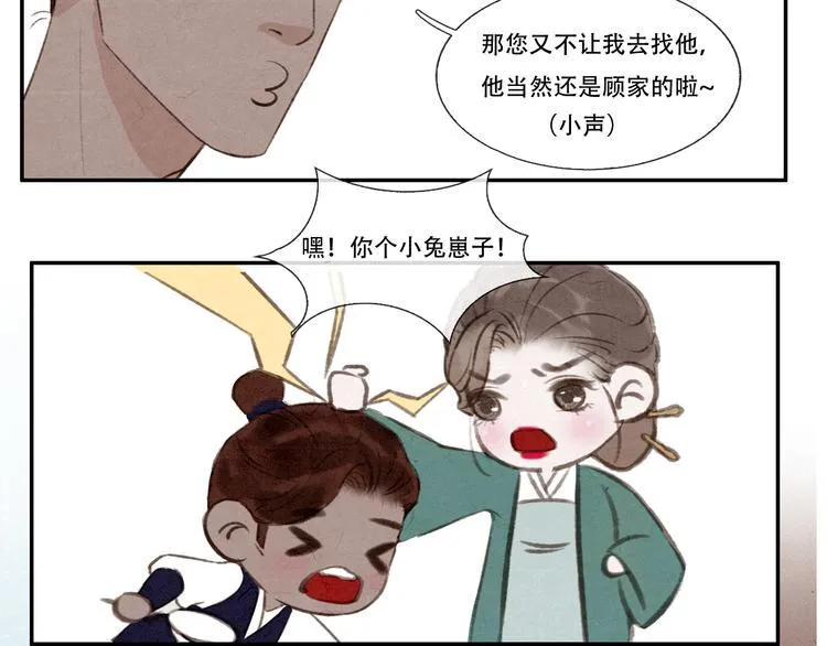 第10话 卖给你 不要钱 第24页