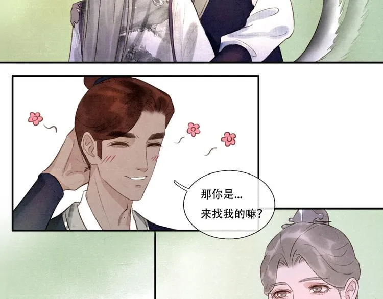 第10话 卖给你 不要钱 第39页