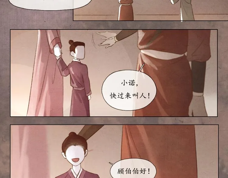 第8话 你会不会后悔？ 第4页
