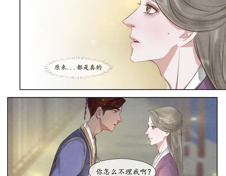 第8话 你会不会后悔？ 第22页