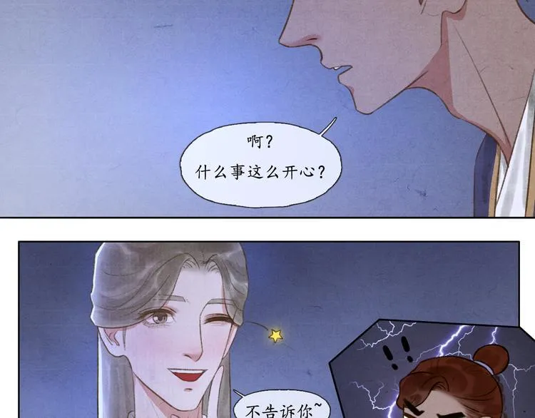第8话 你会不会后悔？ 第37页