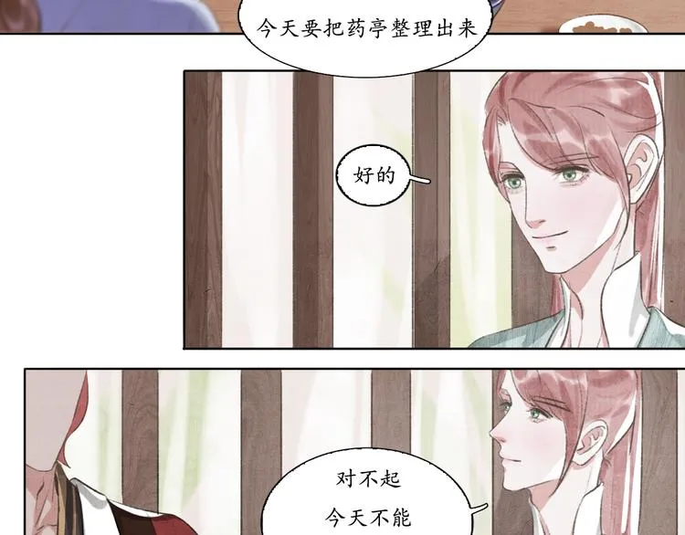 第7话 没事就来帮我吧~ 第14页