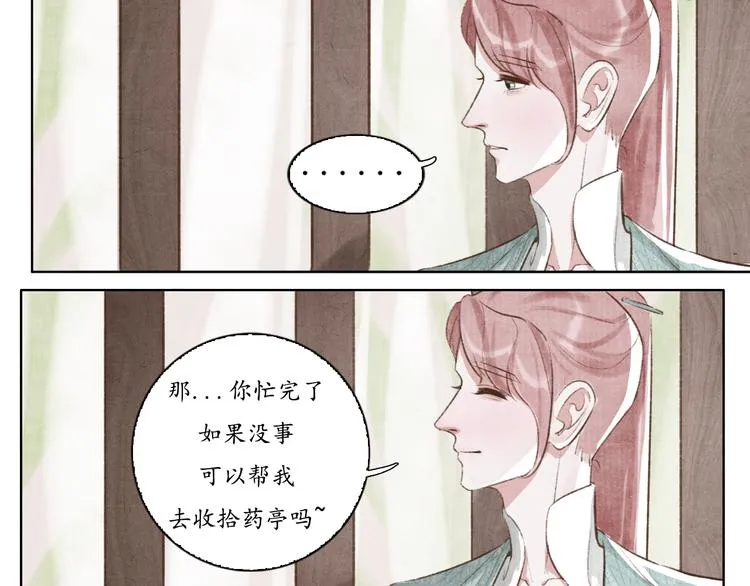 第7话 没事就来帮我吧~ 第16页