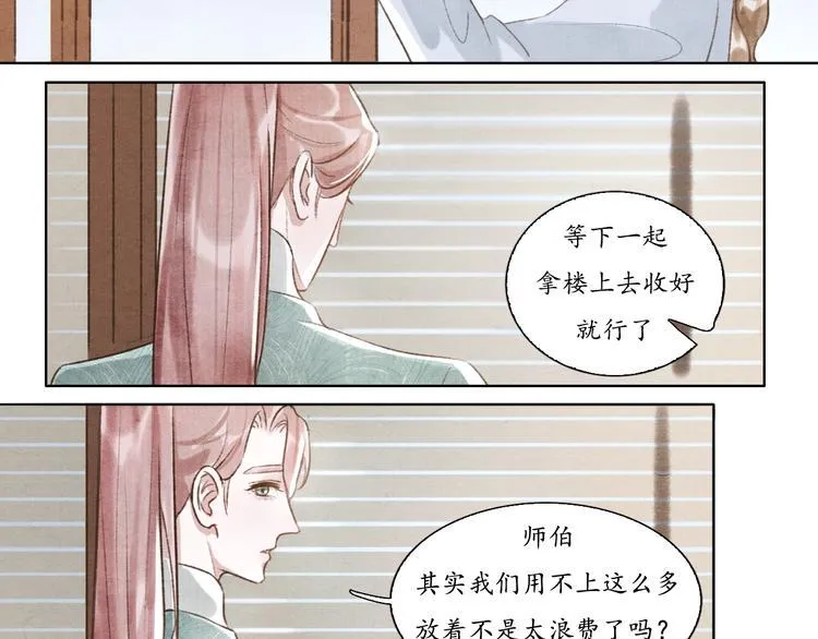 第7话 没事就来帮我吧~ 第21页
