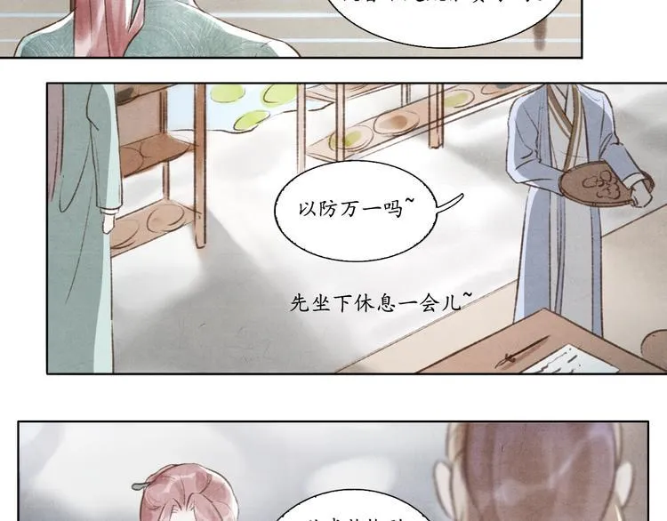 第7话 没事就来帮我吧~ 第22页