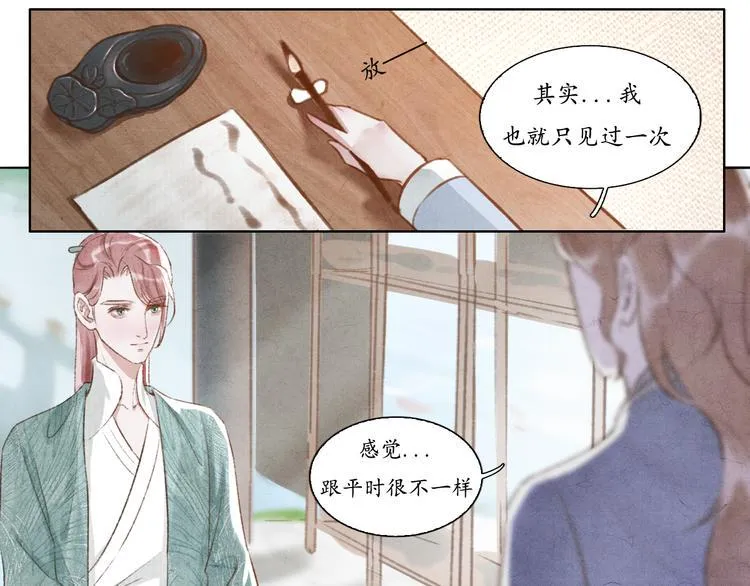 第7话 没事就来帮我吧~ 第25页