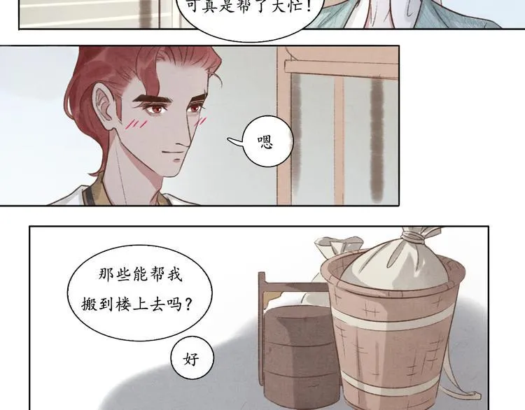 第7话 没事就来帮我吧~ 第36页