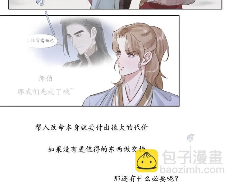 第7话 没事就来帮我吧~ 第39页