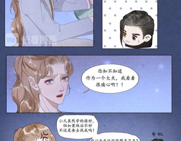 第6话 别离开我 第15页