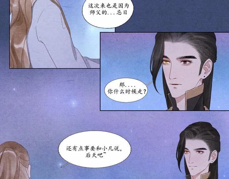 第6话 别离开我 第19页