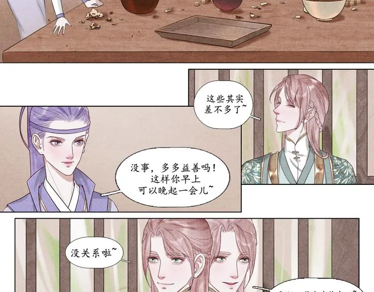 第6话 别离开我 第27页
