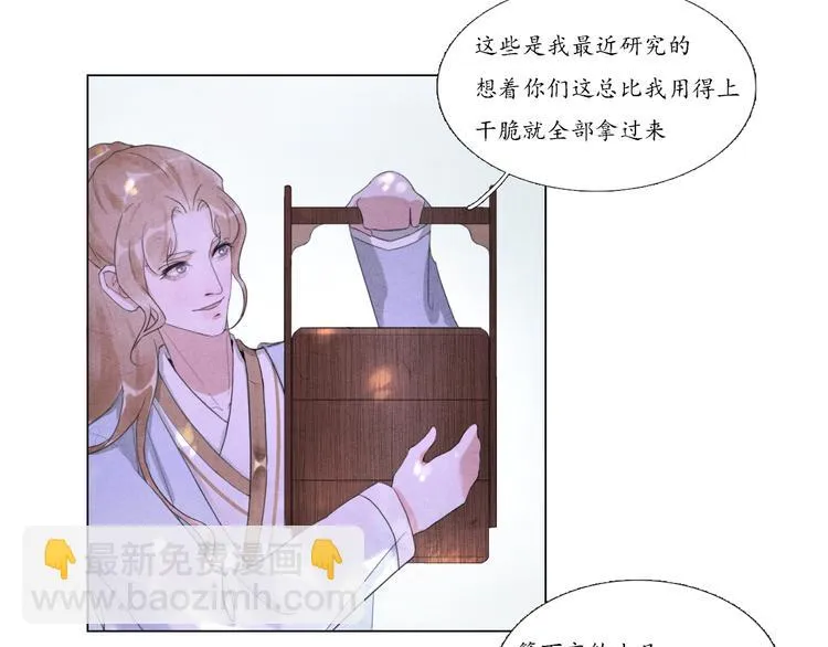 第5话 谢谢师兄 第29页