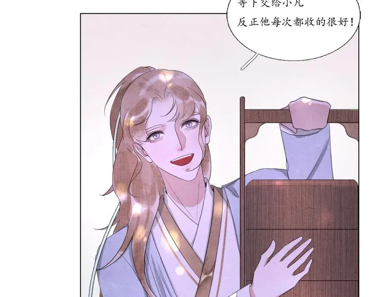 第5话 谢谢师兄 第30页