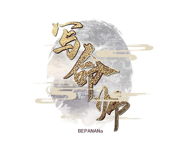 第3话 带走他要多少钱？ 第2页