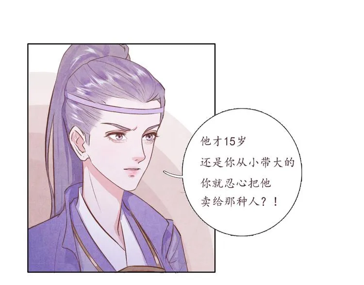 第3话 带走他要多少钱？ 第54页