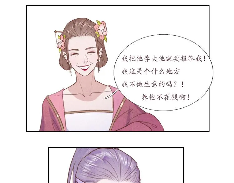 第3话 带走他要多少钱？ 第55页