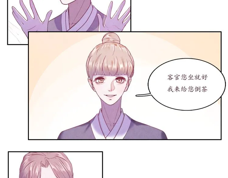 第2话 原来你是这样的师父 第11页
